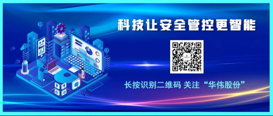 荣耀官宣！华伟股份再添新荣誉