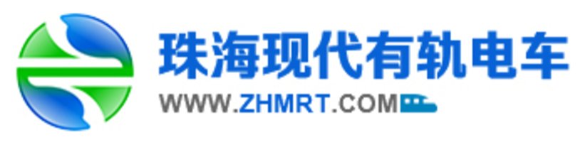 珠海现代有轨电车